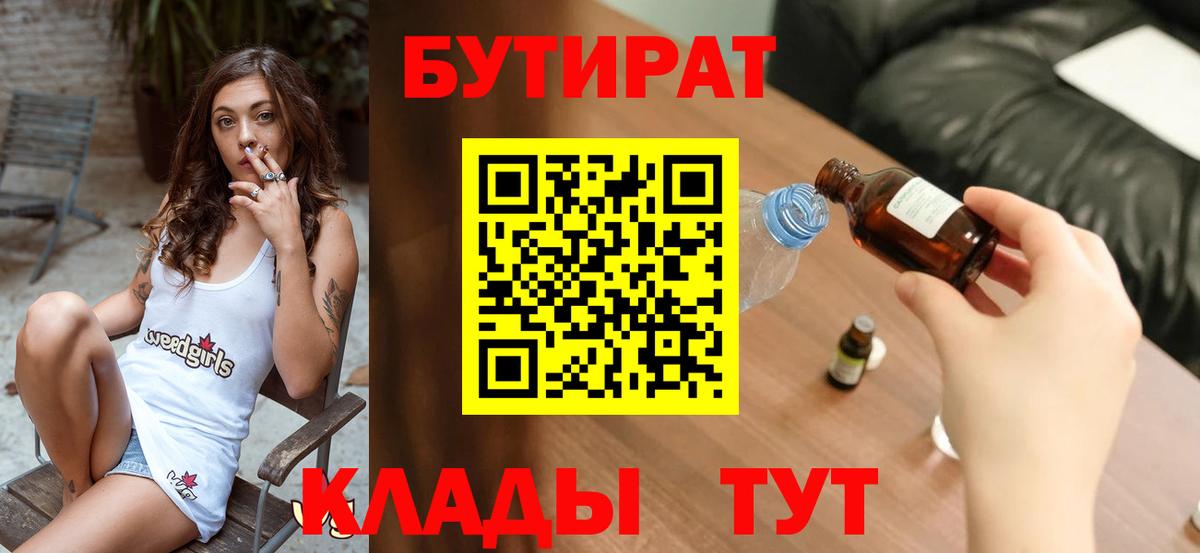 Бутират GHB  Вход с VPN  Старая Купавна 
