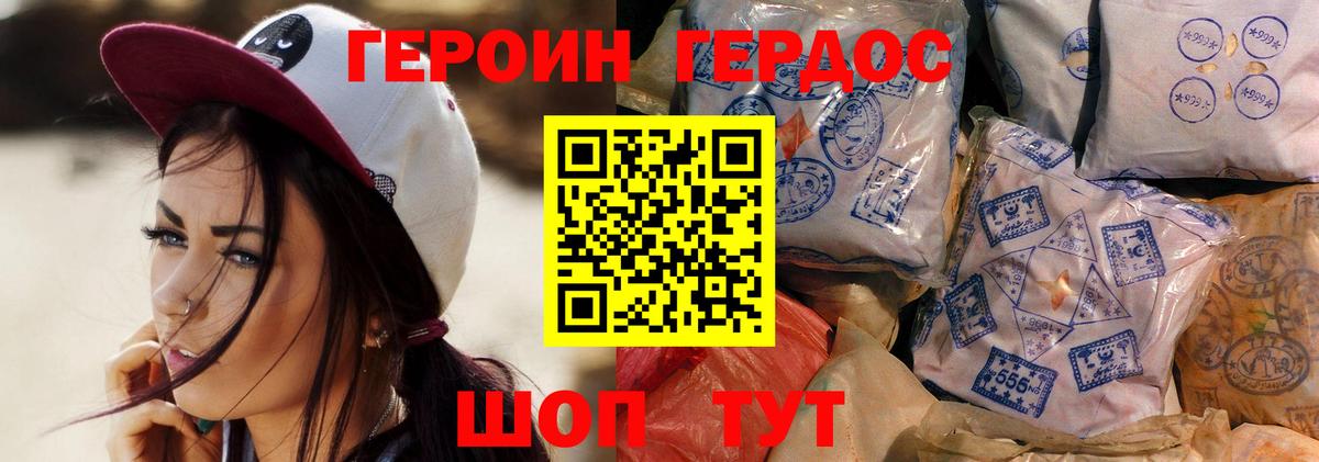 Героин хмурый  Вход с VPN  Старая Купавна 