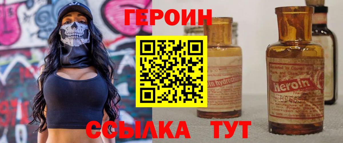 ГЕРОИН белый Старая Купавна